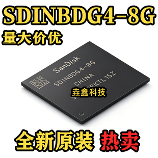 全新原装 SDINBDG4-8G 8GB EMMC 5.1版本 存储器芯片IC BGA153