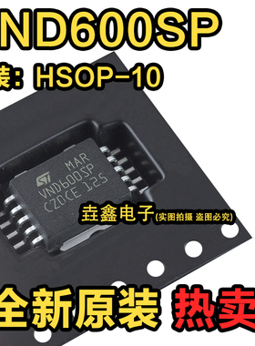 MAR VND600SP 荣威550转向灯 应急灯 通病易损IC芯片模块全新进口