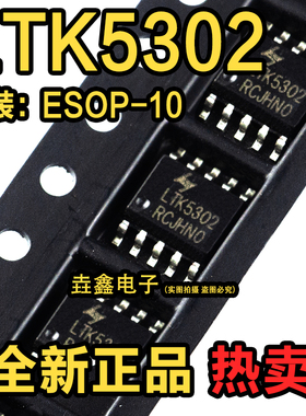 全新原装 LTK5302 ESOP-10同步升压_单声道G类11W 音频放大器IC