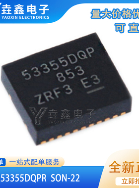 全新原装TPS53355DQPR 贴片 53355DQP SON-22 开关稳压器 IC芯片