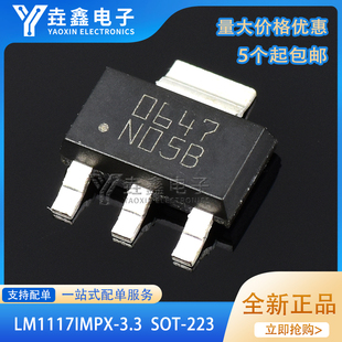 全新原装 贴片 LM1117IMPX-3.3/NOPB SOT-223 线性稳压 3.3V