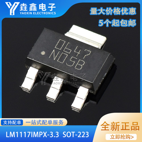SOT-223线性稳压3.3V