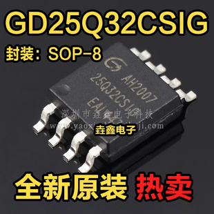 BSIG SOP8 25Q64 贴片 ESIG CSIG Q16 25Q32 25Q80 GD25Q128 全新