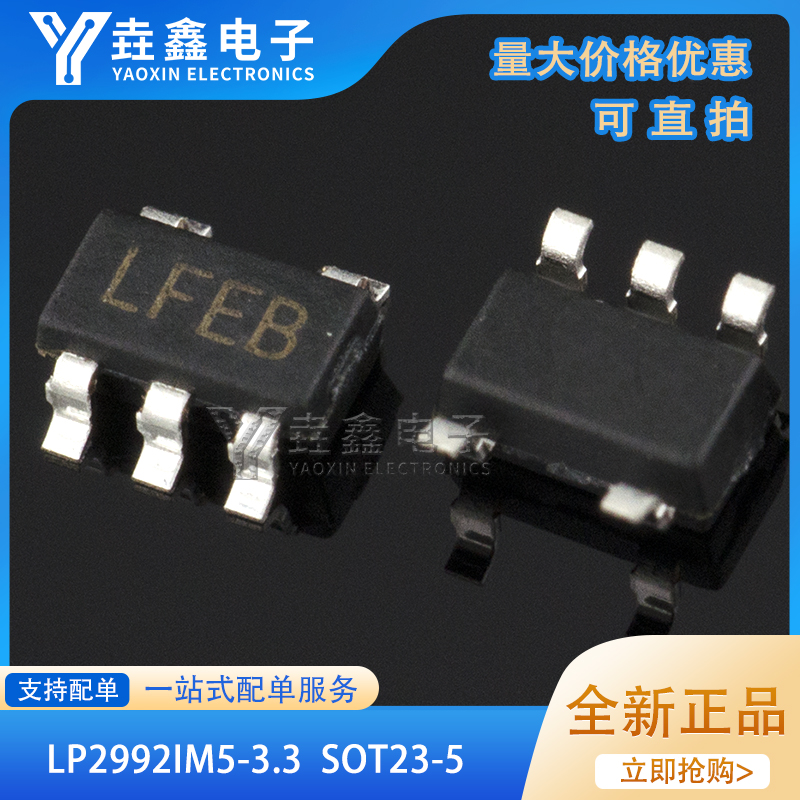 丝印LFEB贴片3.3V稳压器