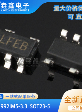 原装正品 LP2992IM5-3.3/NOPB SOT23-5 丝印LFEB 贴片 3.3V稳压器