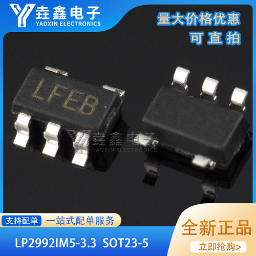 丝印LFEB贴片3.3V稳压器