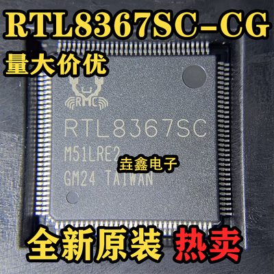 QFP128RTL8367SC以太网接口IC