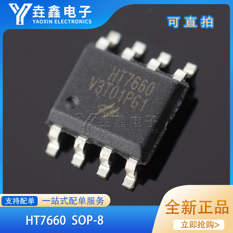 HT7660SOP-8贴片ICL7660
