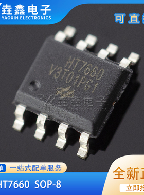 全新原装 HT7660 SOP-8贴片 ICL7660 电压转换芯片IC可以直接拍下