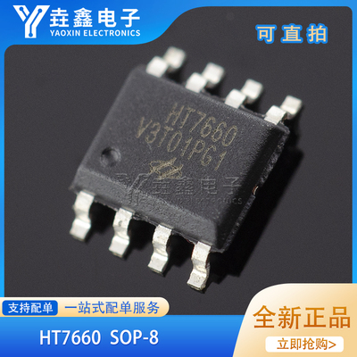 HT7660SOP-8贴片ICL7660