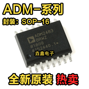 全新 ADM2483BRWZ/BRW 2481 2485 2486 3054 693AARWZ AARW SOP16