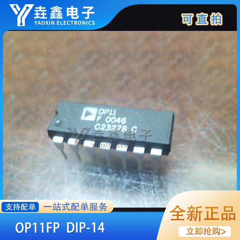 OP11GP运算放大器芯片