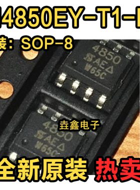 全新原装 SI4850EY-T1-E3 丝印4850 场效应管 晶体管 SOP-8封装