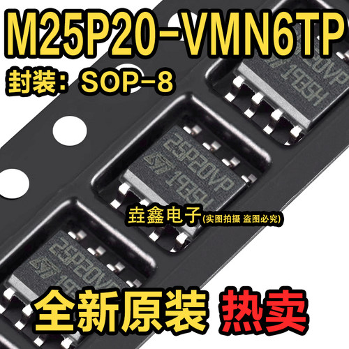 丝印25P20VP存储器芯片