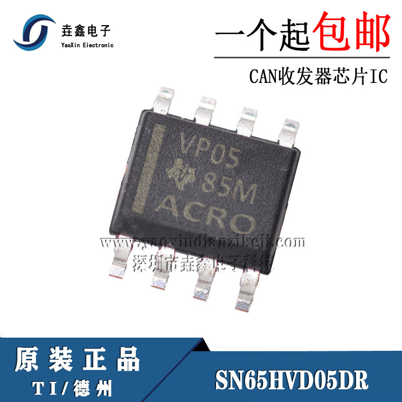 全新原装 SN65HVD05DR VP05 SOP8贴片 收发器芯片IC