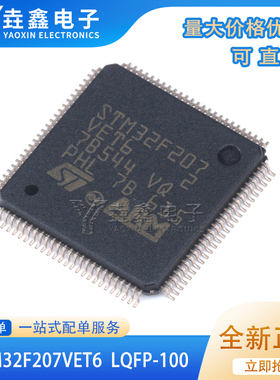 原装正品STM32F207VET6 LQFP-100 ARM Cortex-M3 32位微控制器