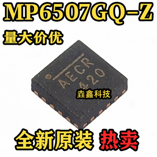 全新原装 MP6507GQ-Z QFN-16 丝印AEC* 步进电机驱动芯片 可直拍