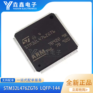全新原装 STM32L476ZGT6 MCU ARM微控制器 封装 LQFP144