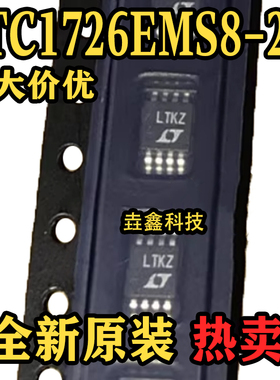 全新原装 LTC1726EMS8-2.5 丝印LTKZ MSOP8封装 电源监控芯片