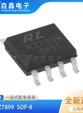全新原装 RZ7899 贴片SOP8 25V 4A 控制直流电机正反转芯片