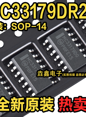 MC33179DR2G 丝印MC33179DG 封装SOP-14 运算放大器 原装正品