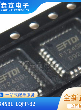 全新原装进口 FT245BL FT245B FT245 LQFP32 通信接口USB现货直拍