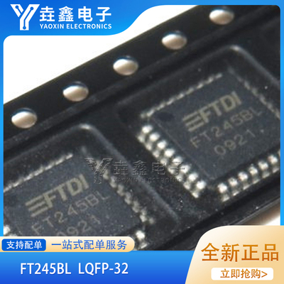 LQFP32通信接口USB现货直拍