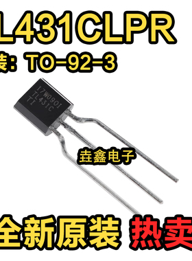 原装正品 直插 TL431CLPR TO-92-3 可调精密并联稳压器芯片