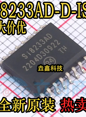 全新原装 SI8233AD-D-ISR 封装SOIC-16 栅极驱动芯片IC