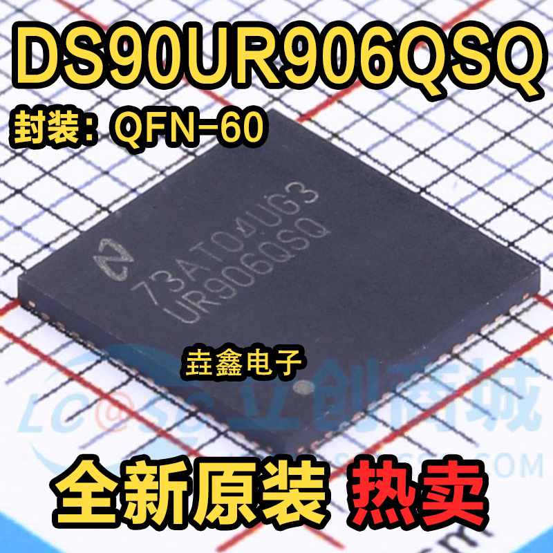 UR906QSQ串行器解串器IC芯片