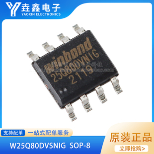 全新原装 W25Q80DVSNIG SOP8 丝印25Q80DVSNIG 存储器