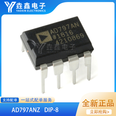 AD797ANAD797ANZ直插DIP8