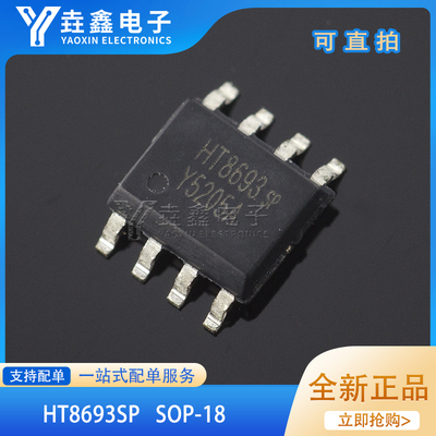 HT8693HT8693SP单声道音频功放