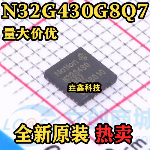 N32G430G8Q732位微控制器