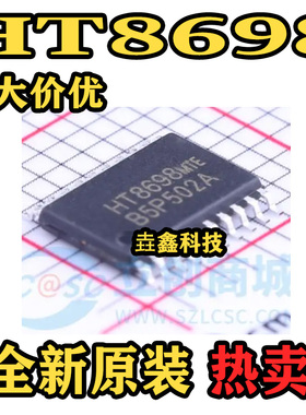 原装正品 HT8698 封装TSSOP-20-EP 双声道D类功放音频放大器芯片
