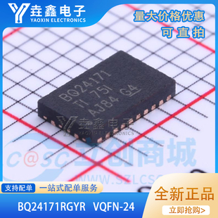 贴片原装 BQ24171RGYR VQFN-24 丝印BQ24171 4A 电池管理芯片 IC