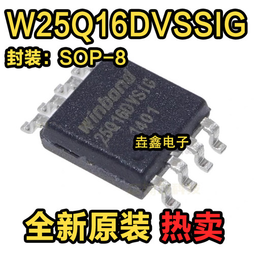 16M位串行闪存芯片SOP-8