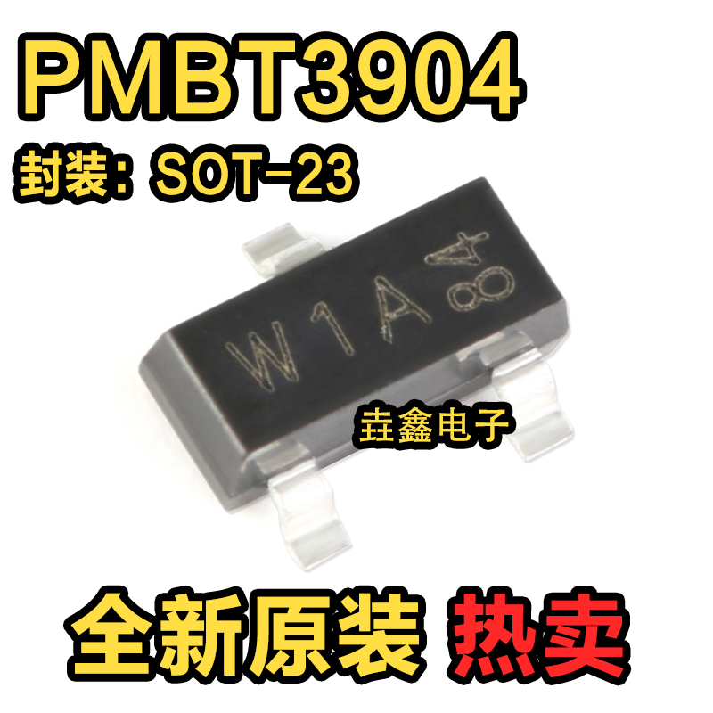 整盘价 原装正品 PMBT3904 丝印W1A SOT-23 40V/200mA 三极管 电子元器件市场 集成电路（IC） 原图主图