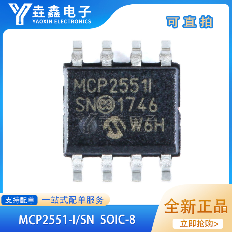 SOIC-8高速CAN收发器芯片