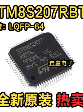 原装正品 STM8S207RBT6 LQFP-64 24MHz/128KB闪存/8位微控制器MCU