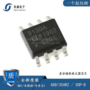 全新原装 AD8130ARZ AD8130AR 差分接收放大器芯 现货