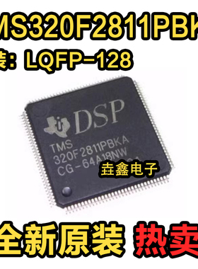全新现货TMS320F2811PBKA 320F2811PBKA LQFP128 微控制器芯片