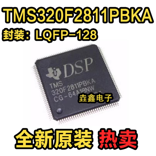 320F2811PBKALQFP128微控制器