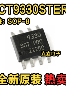 全新原装 SCT9330STER 丝印9330 SOP8脚贴片 超低功耗DC-DC 电源I