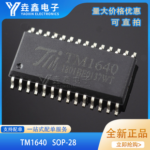 原装正品 贴片 TM1640 LED数码管显示驱动IC 8段×16 位 SOP-28