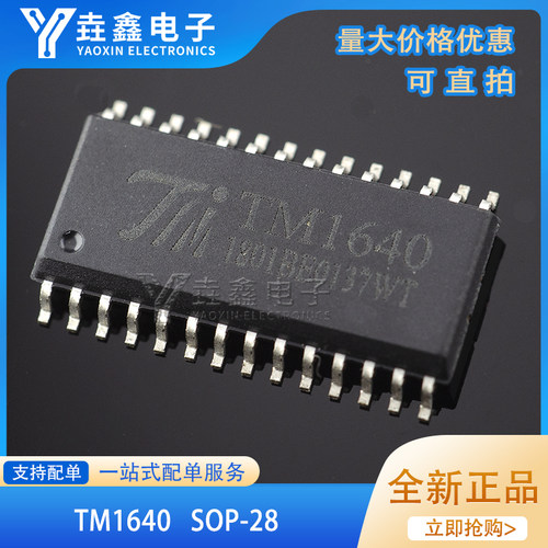 贴片TM1640LED数码管显示驱动