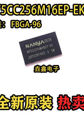 全新原装 NT5CC256M16EP-EK 96FBGA DDR3芯片 1866Mbps 4Gb 内存