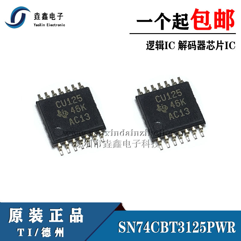 全新原装进口 SN74CBT3125PWR CU125 贴片 TSSOP-14 现货