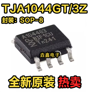 原装正品 TJA1044GT/3Z SOIC-8 具有待机模式的高速CAN收发器芯片
