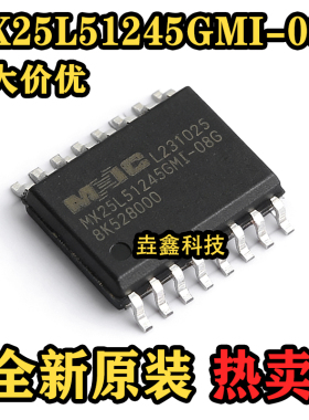 全新原装正品 MX25L51245GMI-08G 存储器芯片 512M闪存 现货